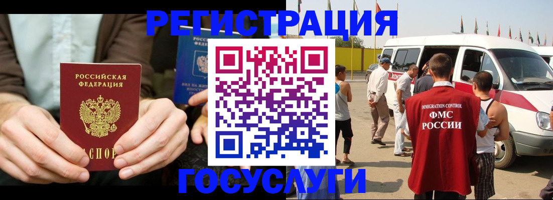 прописка в квартире в Норильске